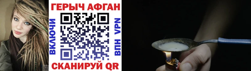 ГЕРОИН афганец Энгельс